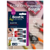 Секундный клей универсальный Bostik GLUE FIX 3х1гр