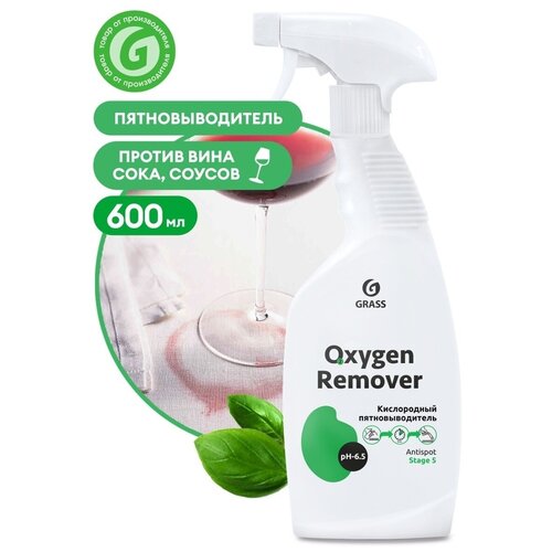 Пятновыводитель кислородный Oxygen Remover 600мл тригер