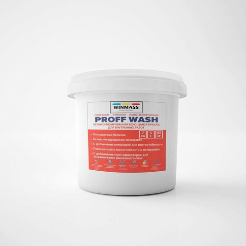 Силиконизированная моющаяся краска Winmass Proff Wash 3кг