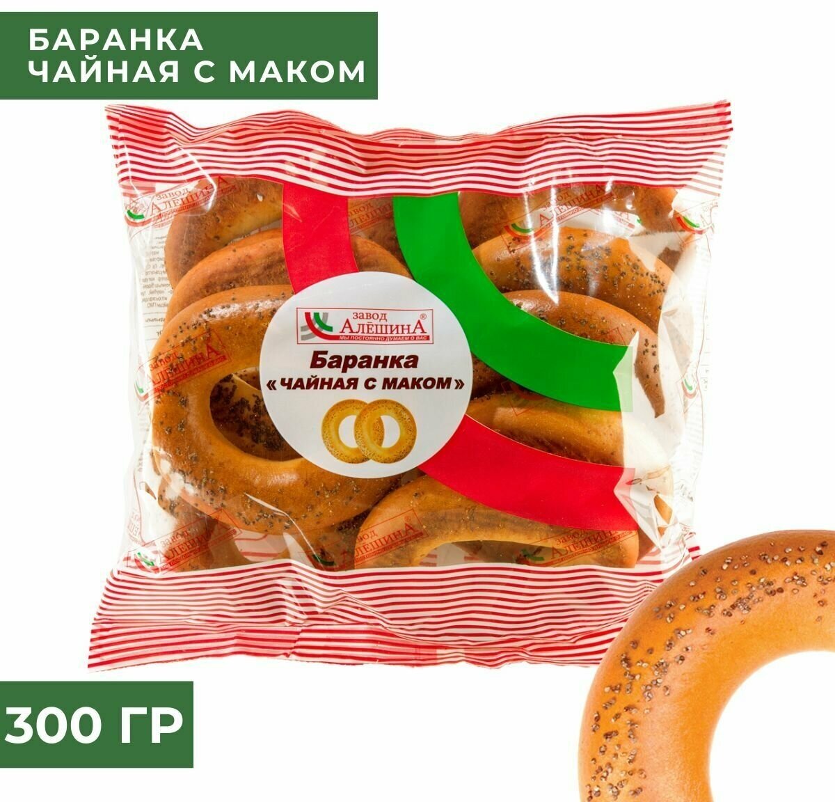 Баранка чайная с маком, 300 гр , Завод Алешина