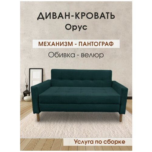 Диван-кровать орус раскладной на кухню, в прихожую, спальное место 120х190, лазурный