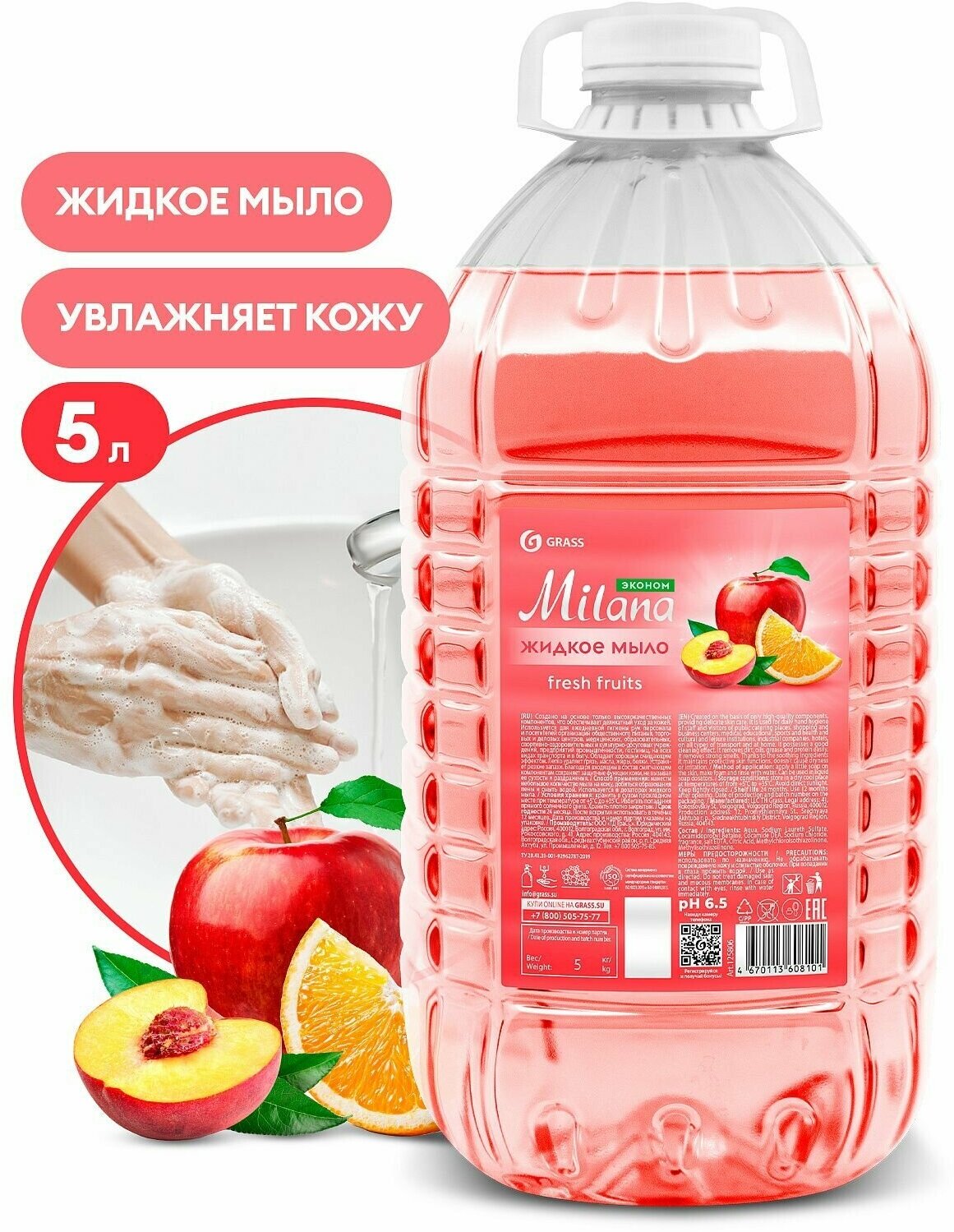 Жидкое мыло GRASS "Milana эконом" Fresh Fruits 5кг