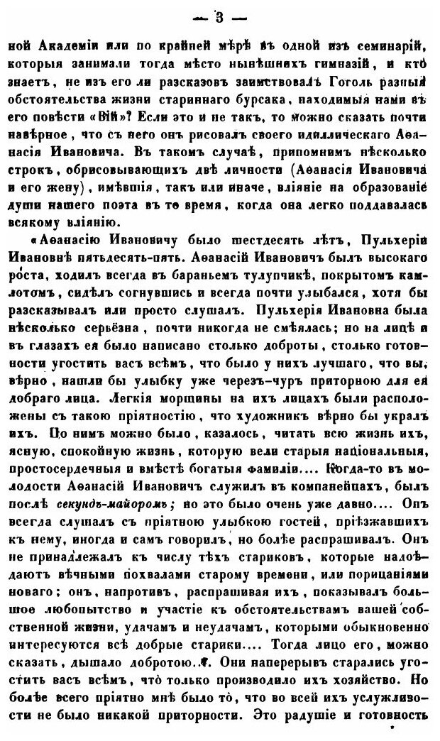 Книга Опыт биографии Н. В. Гоголя. Со включением до сорока его писем - фото №2