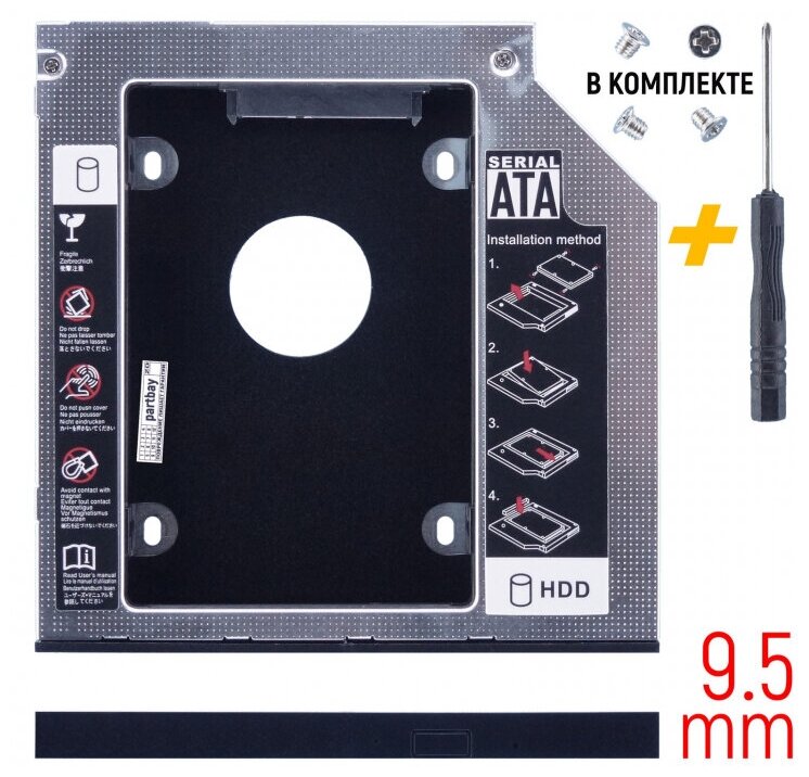 Салазки Оптибей в отсек привода Для Toshiba R850 HDD/SSD Optibay 9.5мм Металл