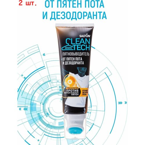 Пятновыводитель SALTON CleanTech от пятен пота и дезодоранта, 120 мл, 2 шт.