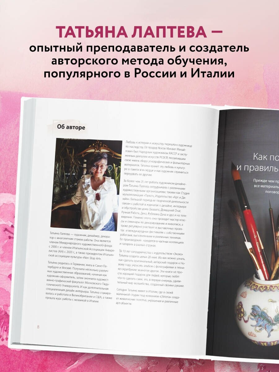 Пишем пионы, розы и другие цветы акварелью. Пошаговые мастер-классы по живописи - фото №6