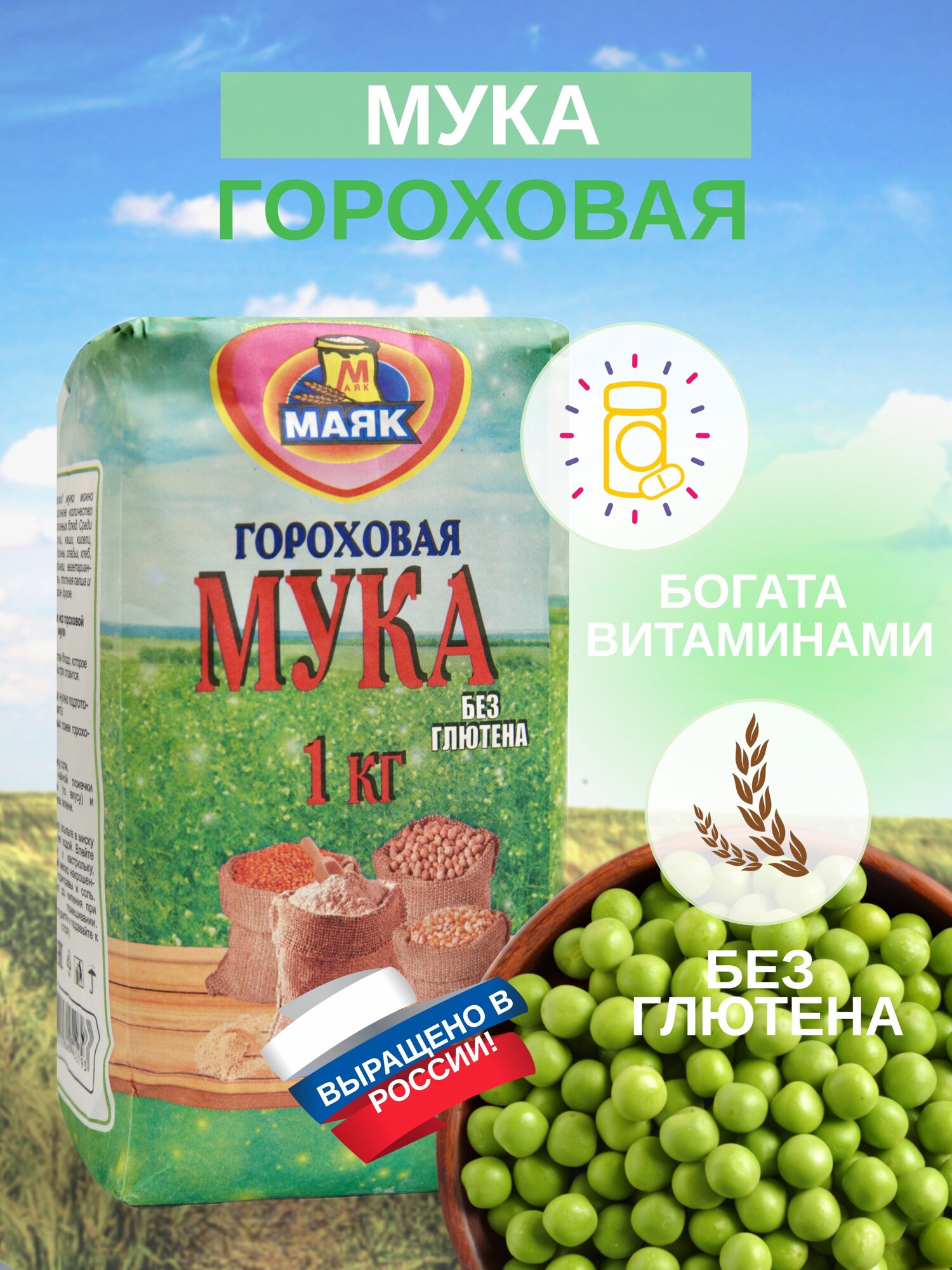 Мука гороховая без глютена