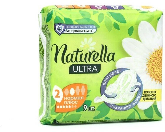 Прокладки Naturella Ultra Camomile Normal Plus Single, 9 шт.