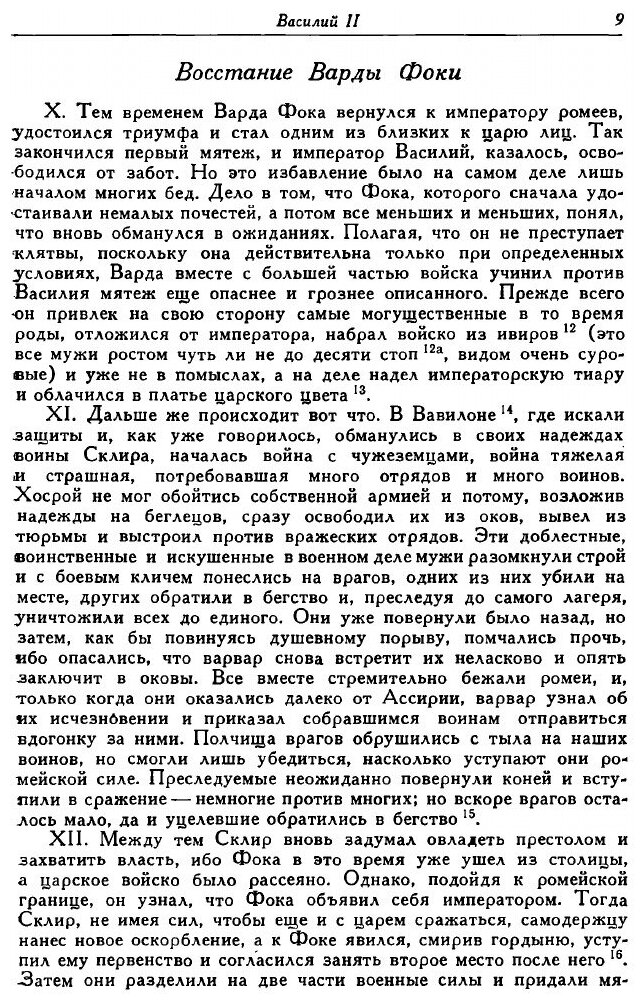 Книга Хронография (Пселл Михаил) - фото №6