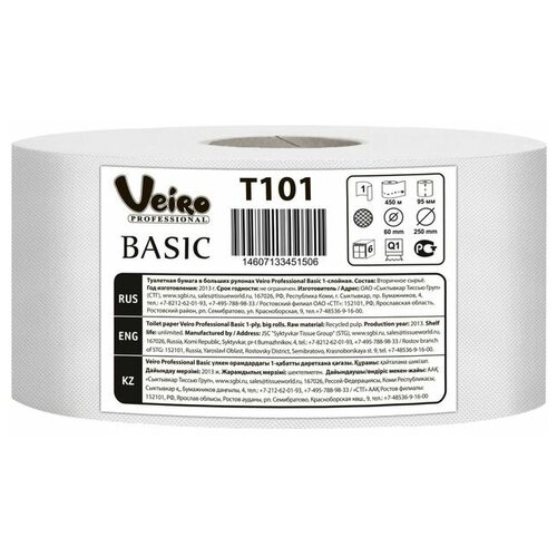 Туалетная бумага для диспенсеров Veiro Professional Basic T101, 450 метров 1424449