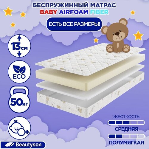 Матрас детский Beautyson Baby AirFoam Fiber, 70x140 см