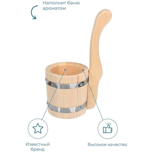 Ковш-черпак бондарный Банные штучки Русский дух, с вертикальной ручкой, липа, 0,8 л
