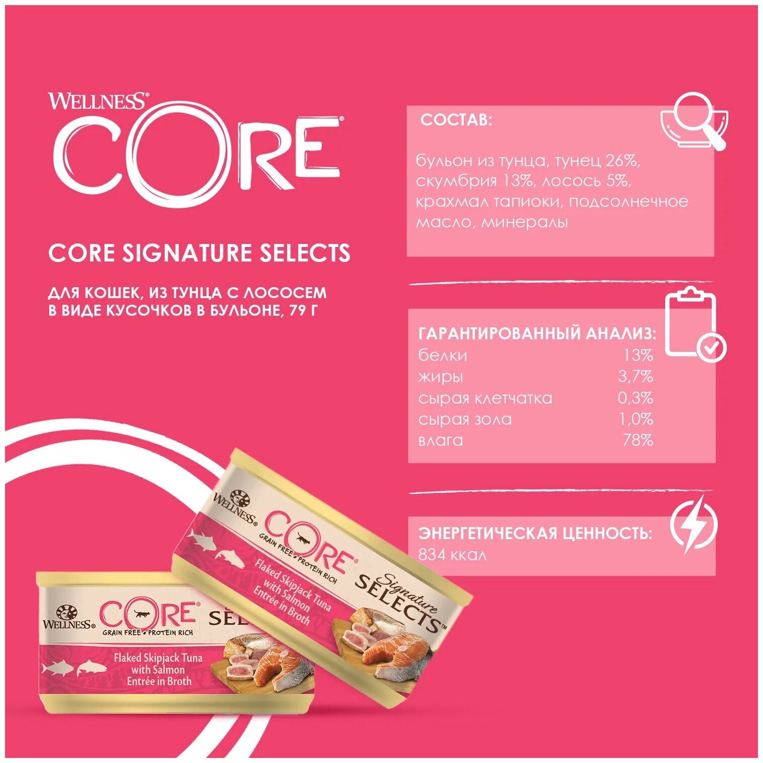 CORE SIGNATURE SELECTS консервы из тунца с лососем в виде кусочков в бульоне для кошек 79 г - фотография № 5