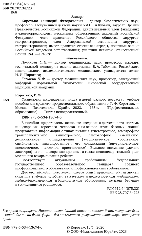Физиология пищеварения плода и детей разного возраста. Учебное пособие для СПО - фото №3