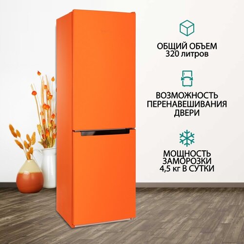 Холодильник NORDFROST NRB 152 Or двухкамерный, 320 л объем, оранжевый матовый