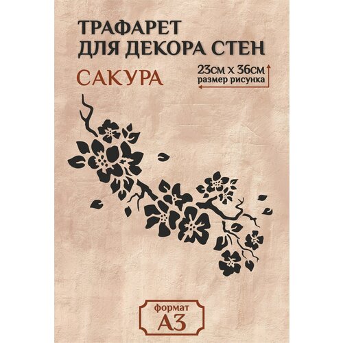 Трафарет для стен и декора прозрачный А3 (42х29,7см)