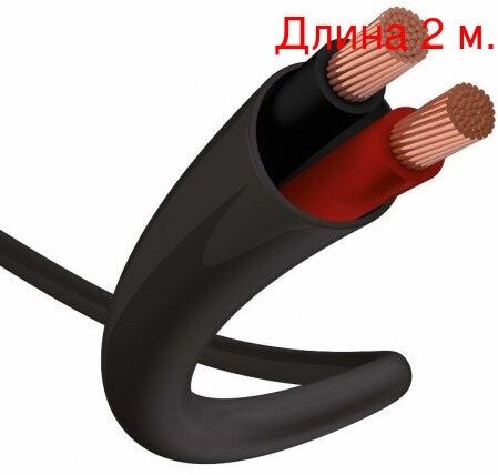 Кабель акустический на метраж Inakustik 00402709 Premium LS Flame Retardant 1.5 (2м.)