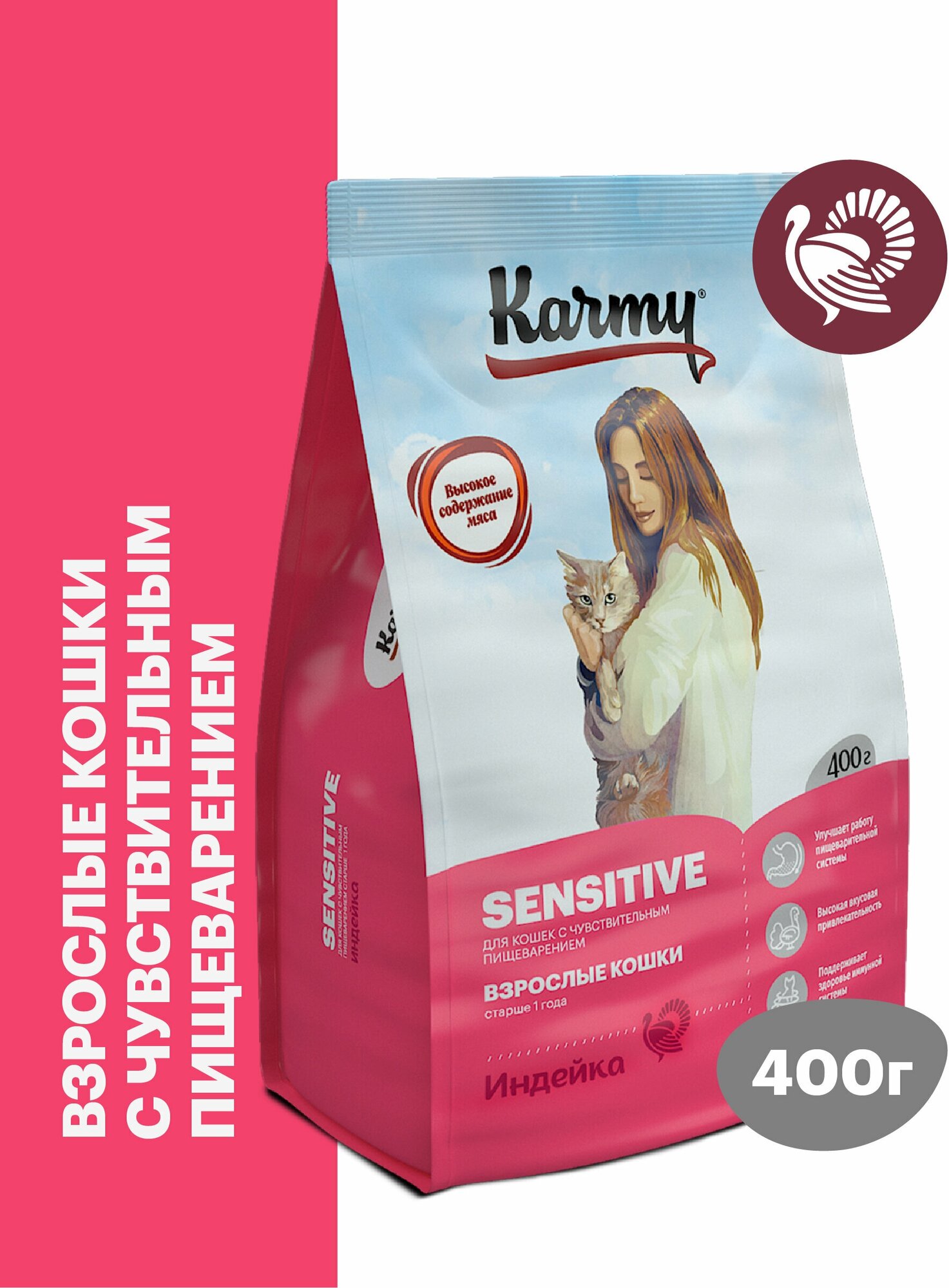 Сухой корм KARMY Sensitive для кошек с чувствительным пищеварением Индейка 0,4кг