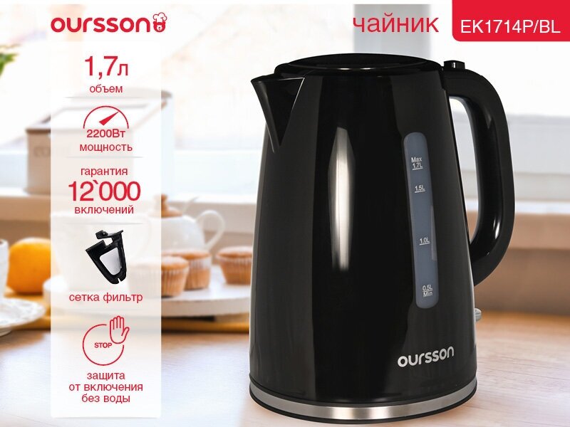 Электрический чайник Oursson EK1714P/BL (Черный) - фотография № 2