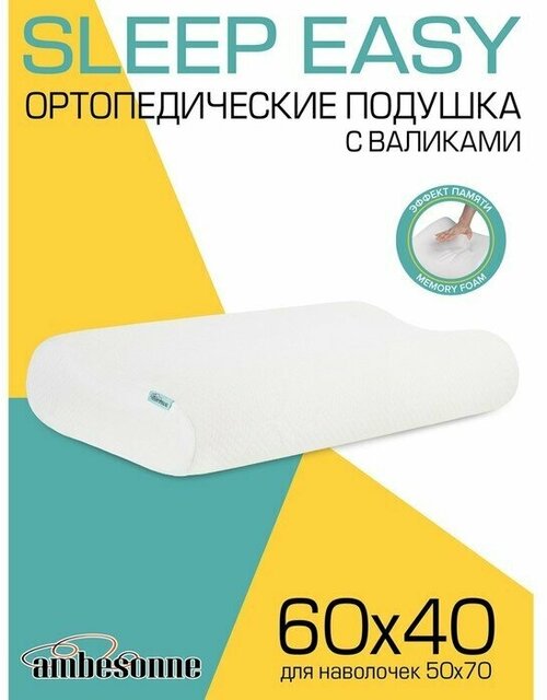 Ambesonne анатомическая подушка Sleep Easy с валиками, 60x40