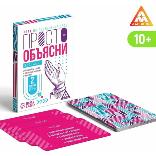 Игра Просто объясни жестами, 20 карт, 10+