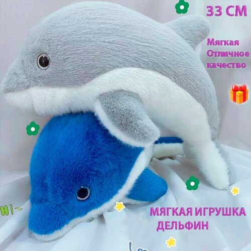 Мягкая игрушка дельфин , море, песок, мягкая игрушка дельфин 33 см, синий