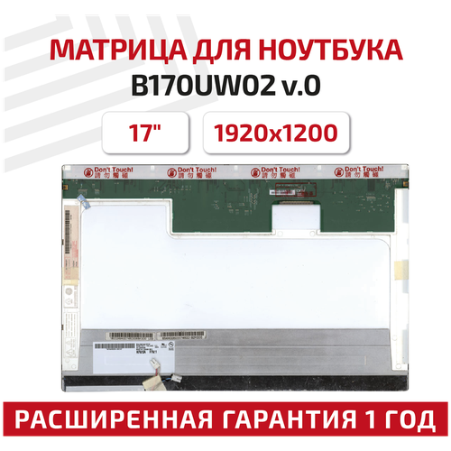 Матрица (экран) для ноутбука B170UW02 V.0, 17