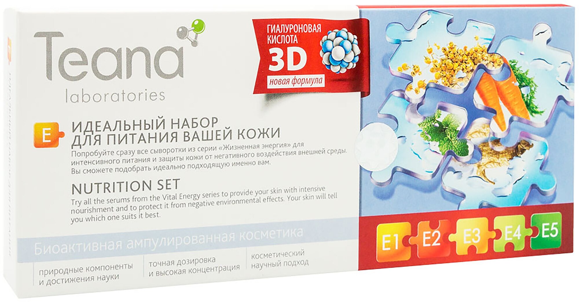 Teana Е Идеальный набор для питания кожи - 10 амп по 2 мл (Teana, ) - фото №8