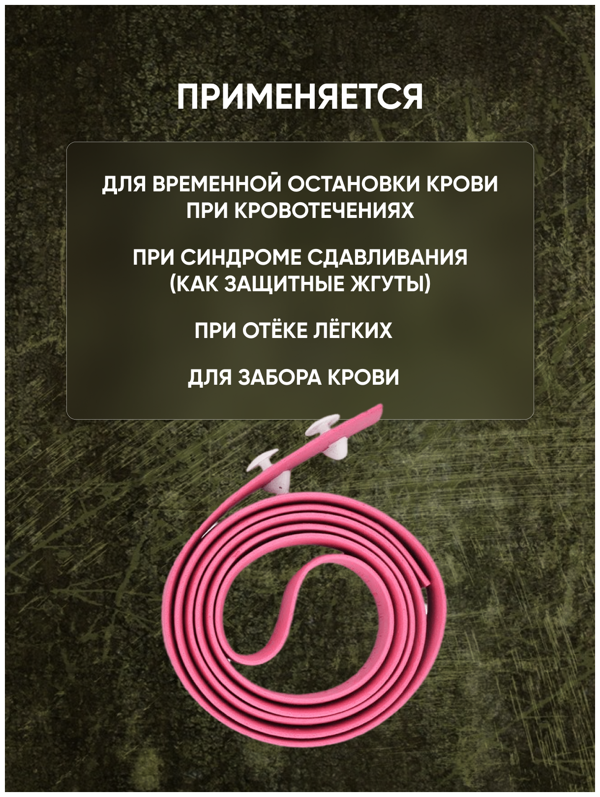 Жгуты Медицинские Жгут кровоостанавливающий Эсмарха 5 штук