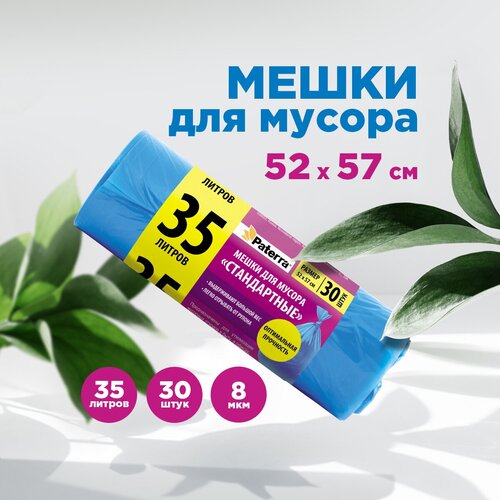 Мешки для мусора 35л, PATERRA, синие, 8 мкм