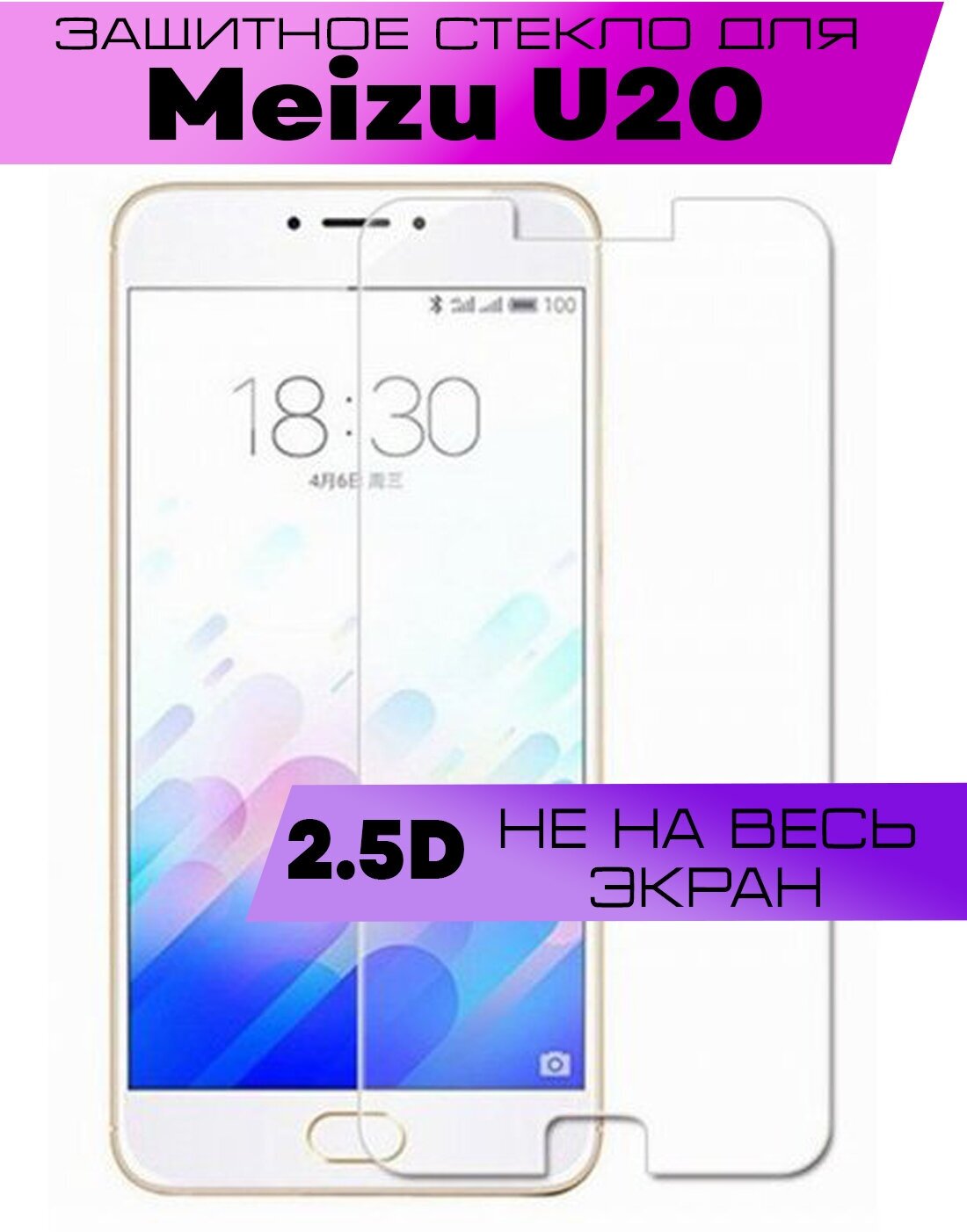 Защитное стекло BUYOO 2D для Meizu U20, Мейзу ю20 (не на весь экран, без рамки)