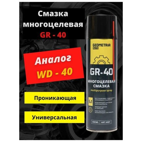 Многоцелевая смазка GR 40 bi bi care 650ml Geometria вд 40