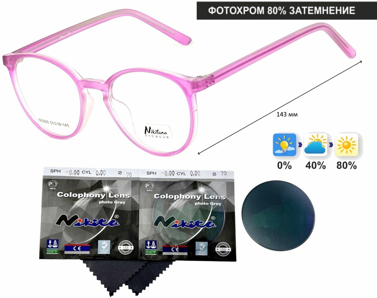 Фотохромные очки NIKITANA мод. 3669 Цвет 4 с линзами NIKITA 1.56 Colophony GRAY, HMC+ +3.50 РЦ 58-60