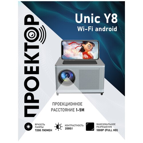 Проектор мультимедийный Unic Y8 Wi-Fi android / Портативный светодиодный видеопроектор Full HD 1080 / Домашний кинопроектор для фильмов и дома