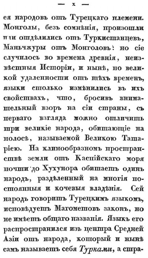 Книга Описание Чжуньгарии и Восточного туркестана В Древнем и Нынешнем Состоянии, Ч.1-2 - фото №7