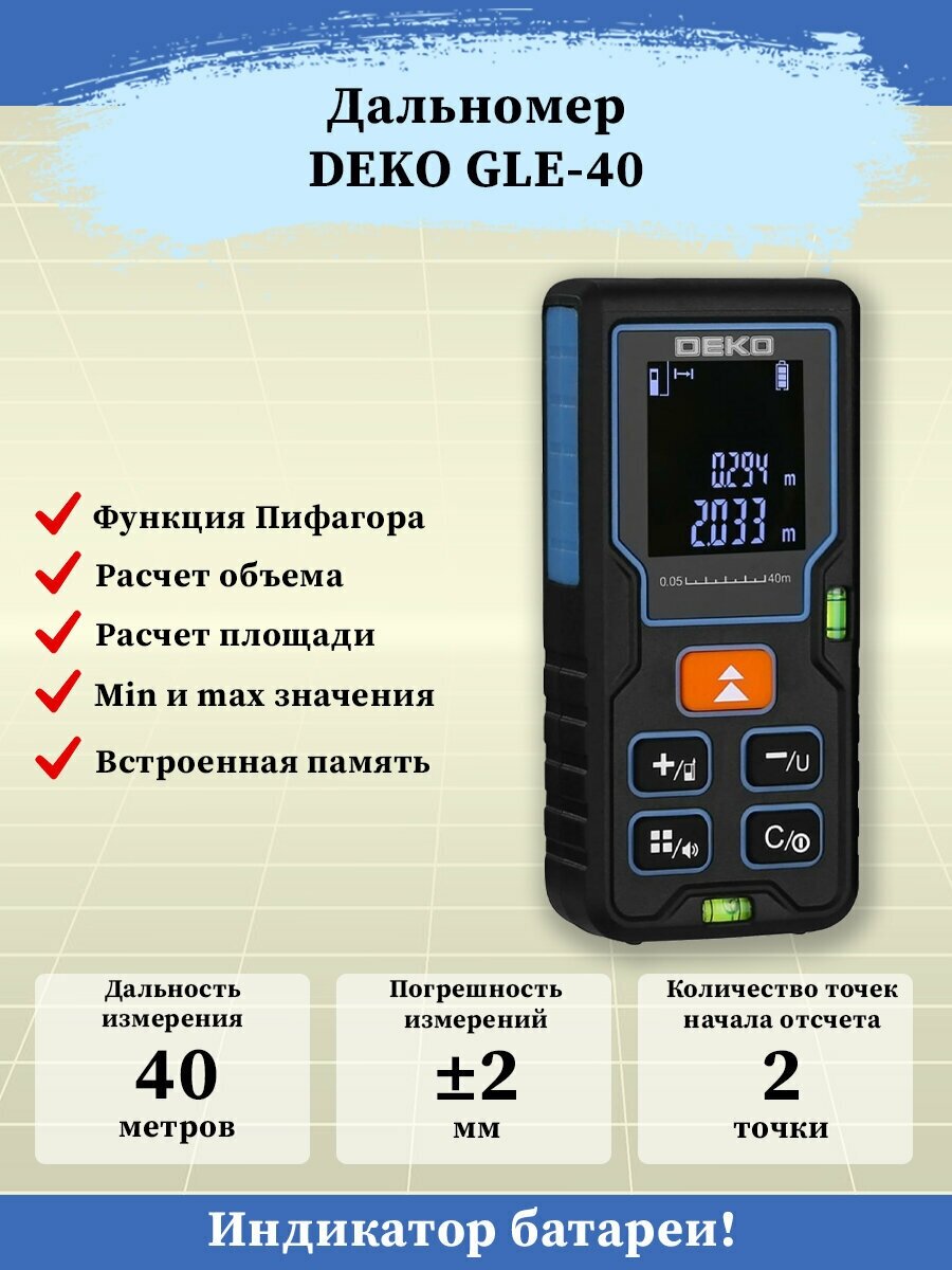 Лазерный дальномер DEKO GLE-40