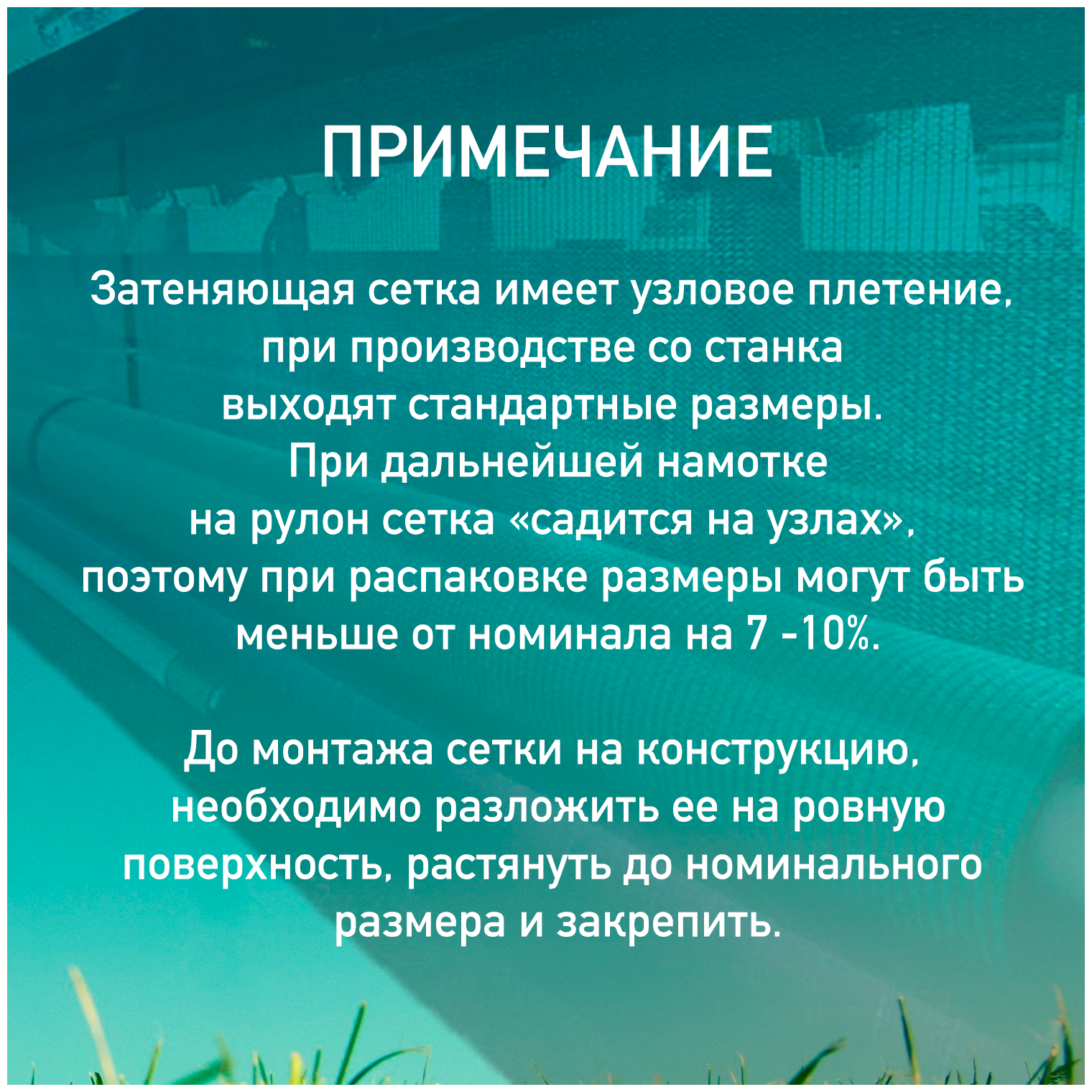 Сетка затеняющая 55%, 2 x 10 м, для теплицы, для беседки, для забора, для растений - фотография № 3