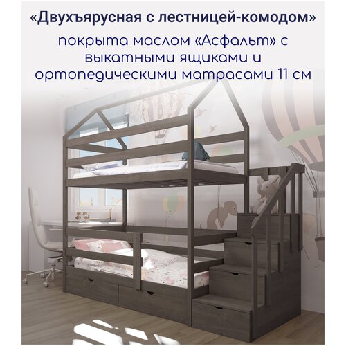 Кровать детская, подростковая "Двухъярусная с лестницей-комодом", спальное место 180х90, с ящиками и ортопедическими матрасами, масло "Асфальт"