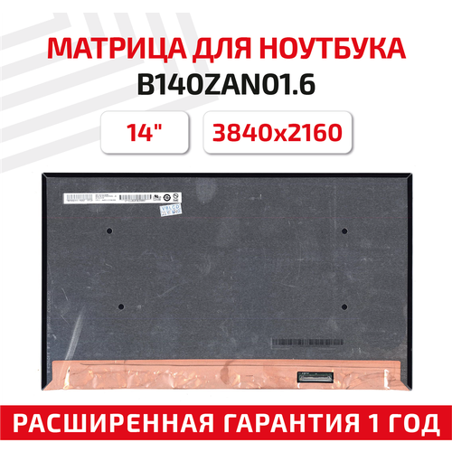Матрица (экран) для ноутбука B140ZAN01.6, 14, 3840x2160, 40-pin, UltraSlim, светодиодная (LED)
