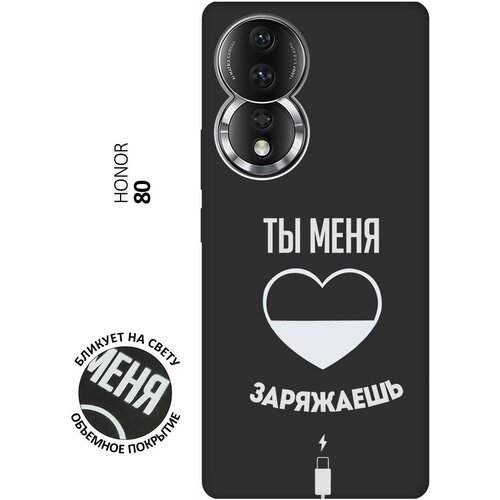 Матовый чехол Love Charger W для Honor 80 / Хонор 80 с 3D эффектом черный матовый чехол love charger w для honor 80 pro хонор 80 про с 3d эффектом черный