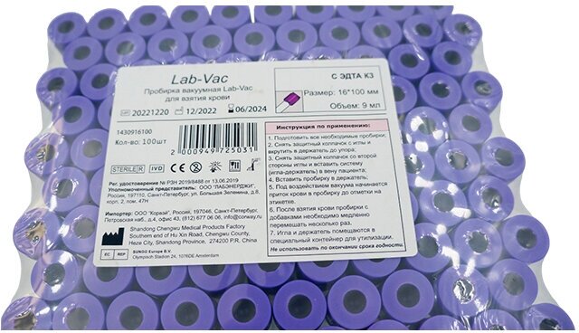 Вакуумные пробирки Lab-Vac с К3 эдта, фиолетовые, 9 мл, 16х100 мм (уп. 100шт) 1430916100