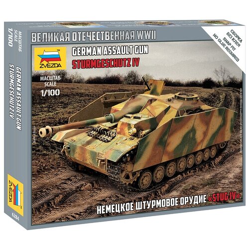 Сборная модель ZVEZDA Немецкое штурмовое орудие StuG IV, 1/100, ZV-6284