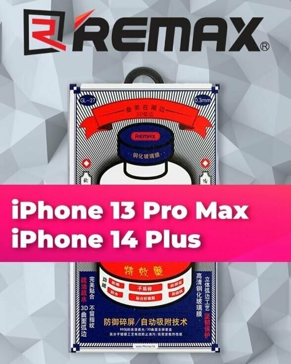 Защитное стекло для iPhone 14 PLUS 13 Pro Max REMAX GL-27