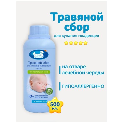 Наша мама Натуральный комплекс экстрактов трав Череда, 500 мл, 542 г соли и травы для купания наша мама экстракты трав для купания младенцев череда 1 л