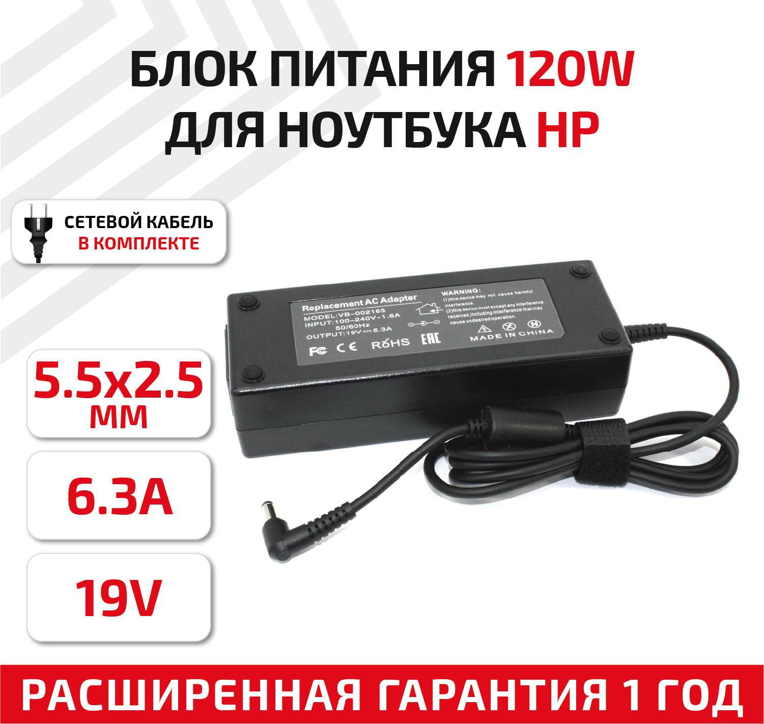 Зарядное устройство (блок питания/зарядка) для ноутбука HP 19В, 6.3А, 5.5x2.5мм