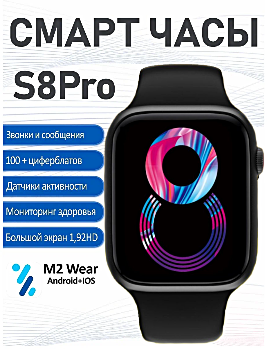 Умные часы Smart Watch Impulse 8 Series, Смарт часы 1.92 HD, iOS, Android, Мониторинг здоровья, Bluetooth, Черный, WinStreak