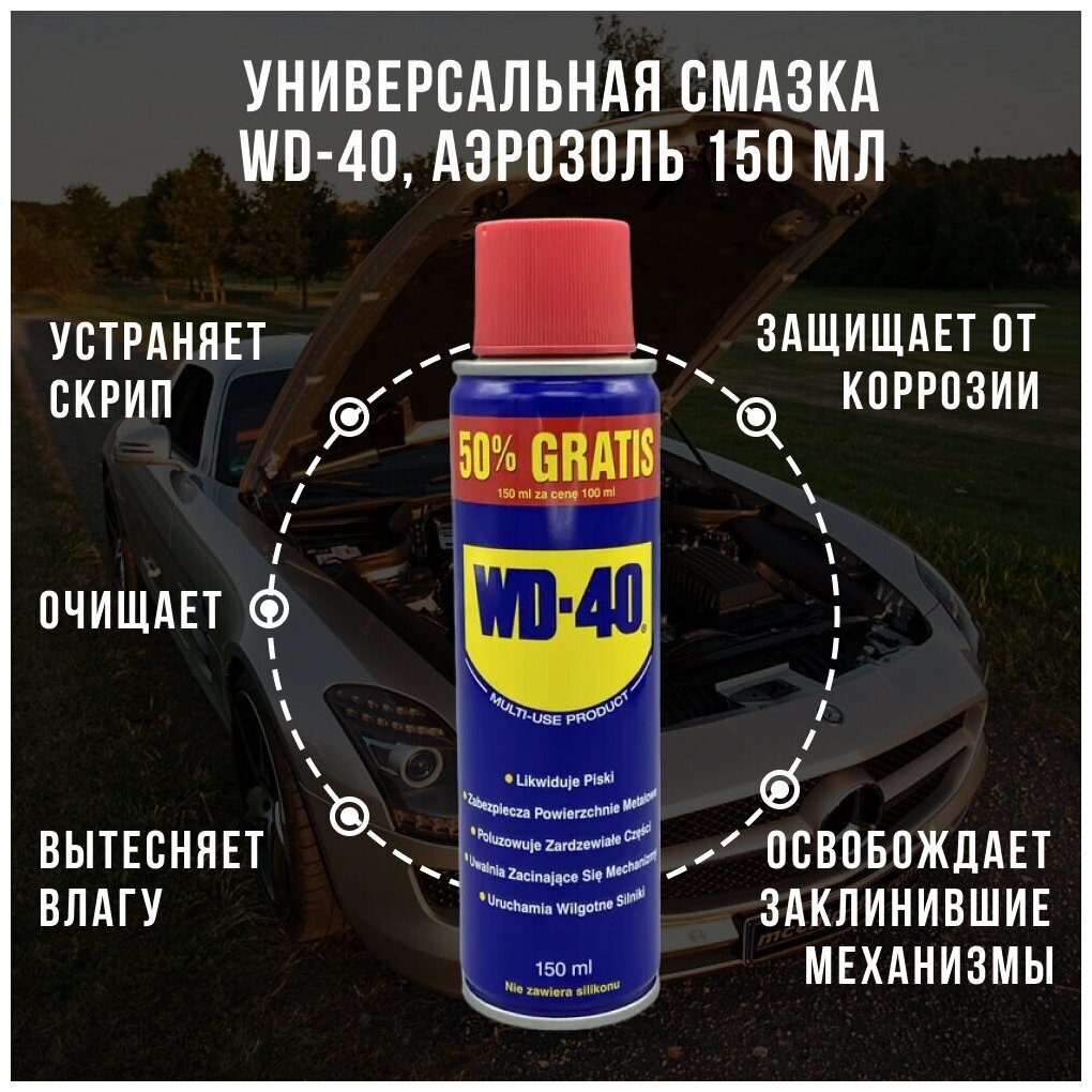 Смазка WD-40 Средство универсальное 0.15 л