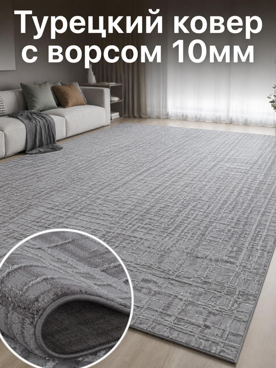 Ozkaplan karpet Ковер 1.6x3м турецкий ворс 10мм Milana 08903A L. Grey-L. Grey