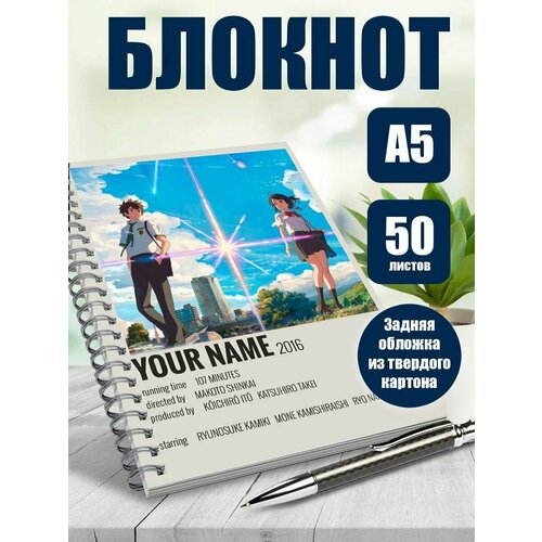 Тетрадь в клетку аниме Твое имя