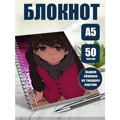 Тетрадь в клетку аниме Башня бога